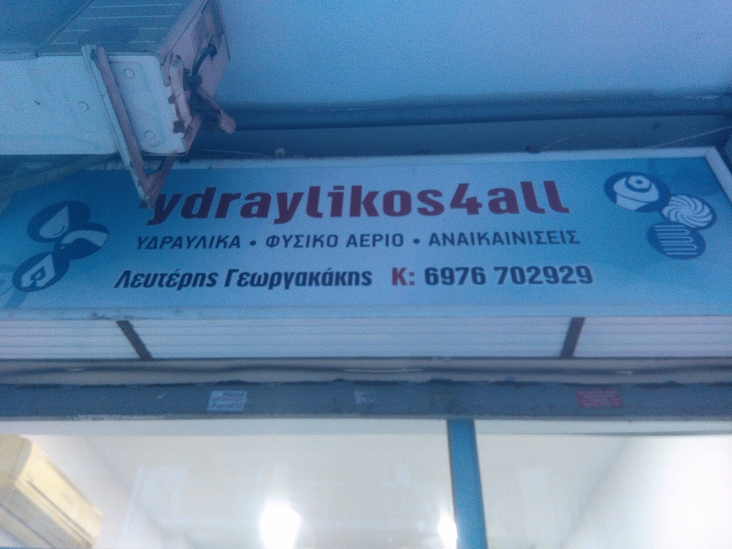 Ydraylikos4all · Φωτογραφίες 4
