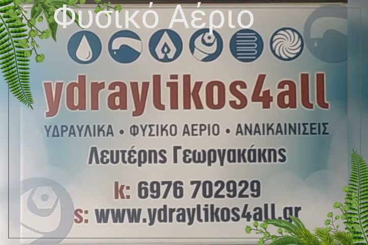 Ydraylikos4all · Φωτογραφίες 13